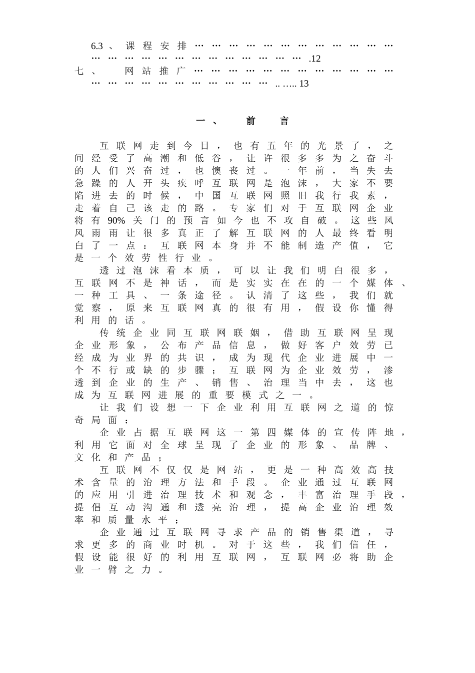 天正集团网站方案书_第3页