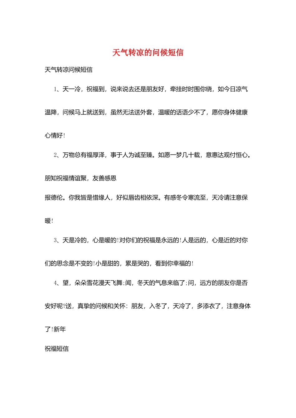 天气转凉的问候短信_第1页