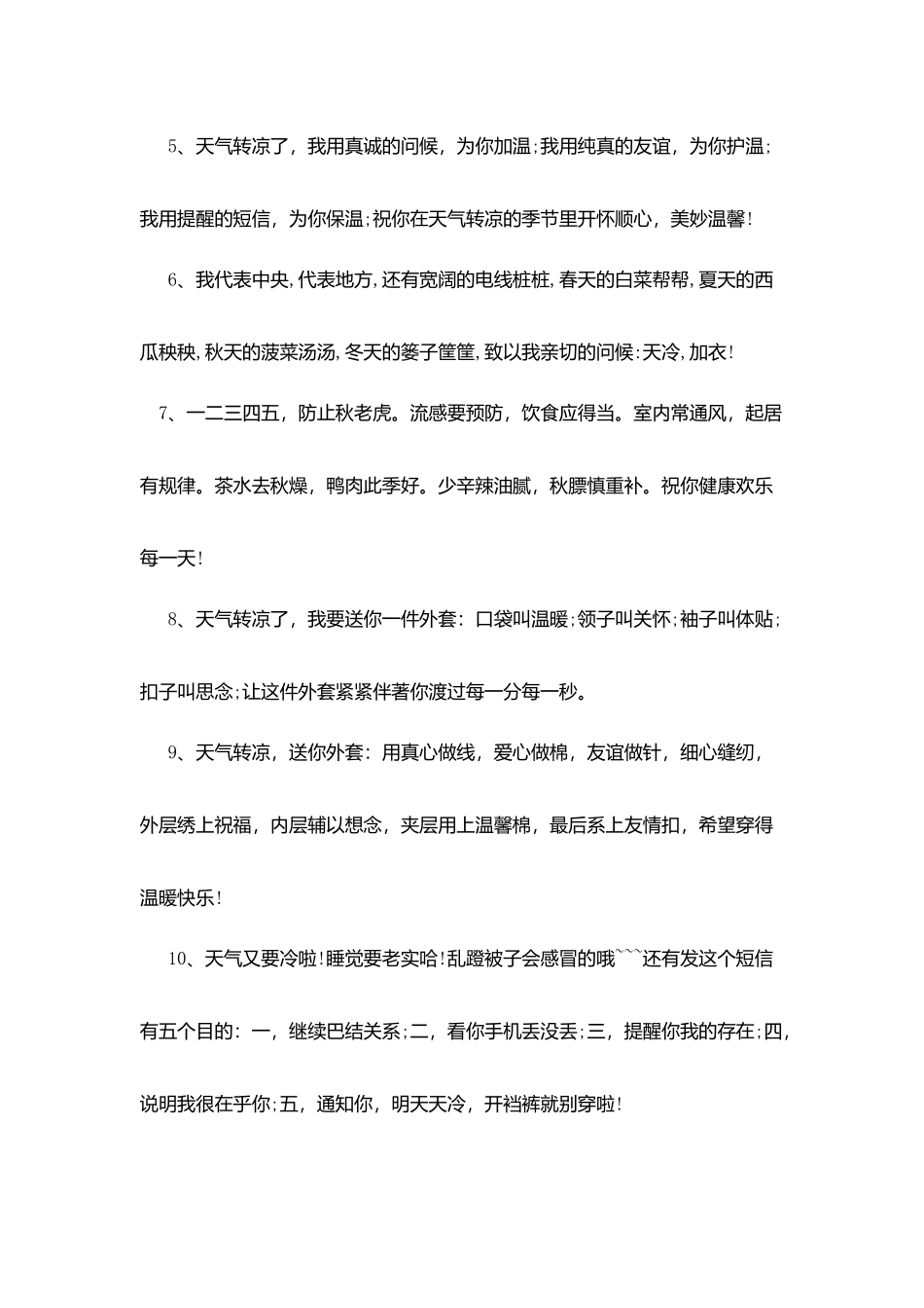 天气转凉的问候短信_第2页