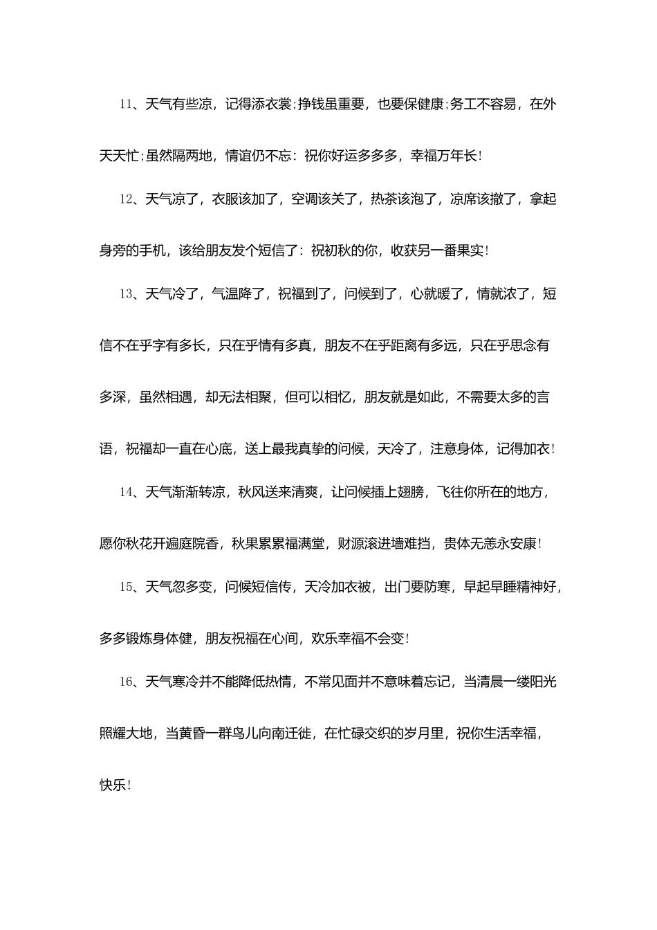 天气转凉的问候短信_第3页