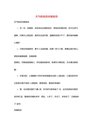 天气转凉的问候短信