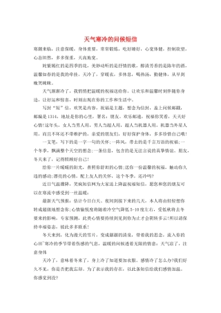 天气寒冷的问候短信