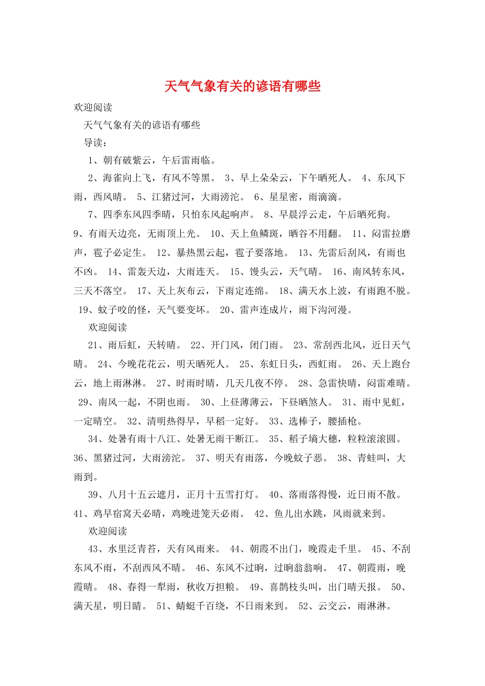 天气气象有关的谚语有哪些_第1页