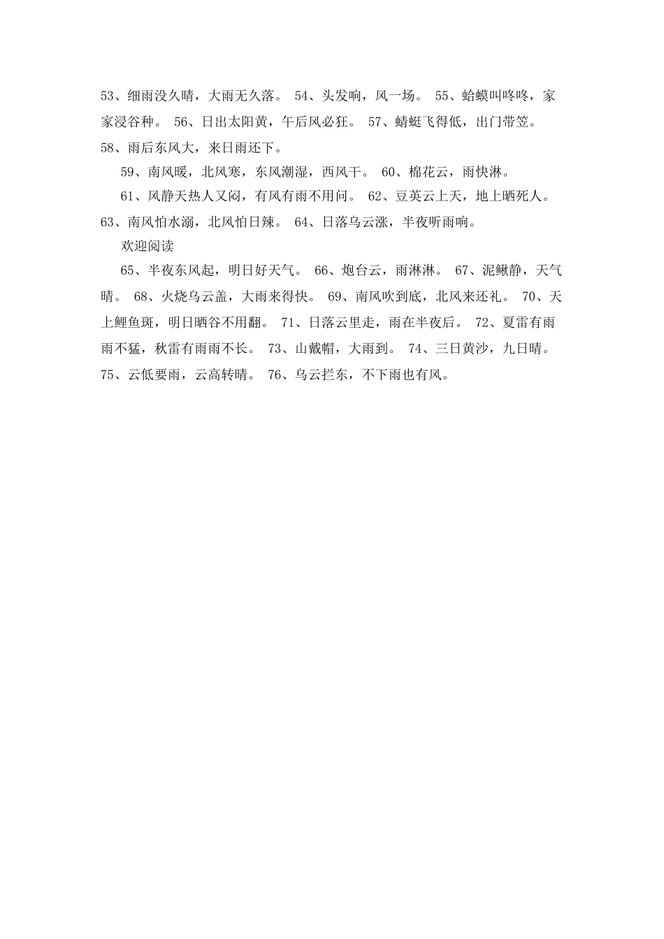 天气气象有关的谚语有哪些_第2页