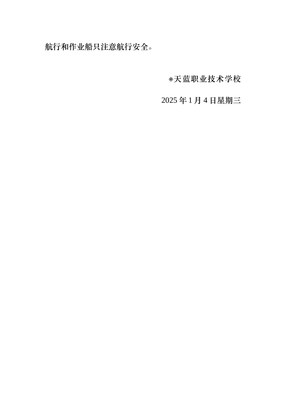 天气降温通知(段落格式)_第2页