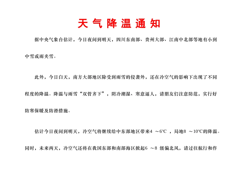 天气降温通知(设置页面)_第1页