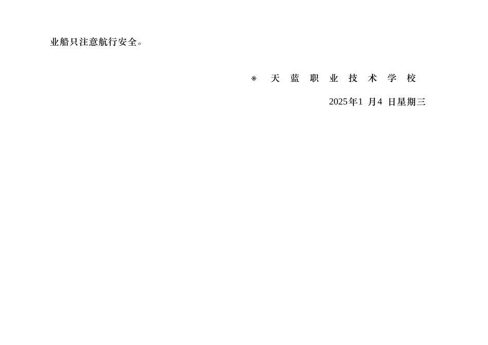 天气降温通知(设置页面)_第2页