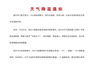 天气降温通知(设置页面)
