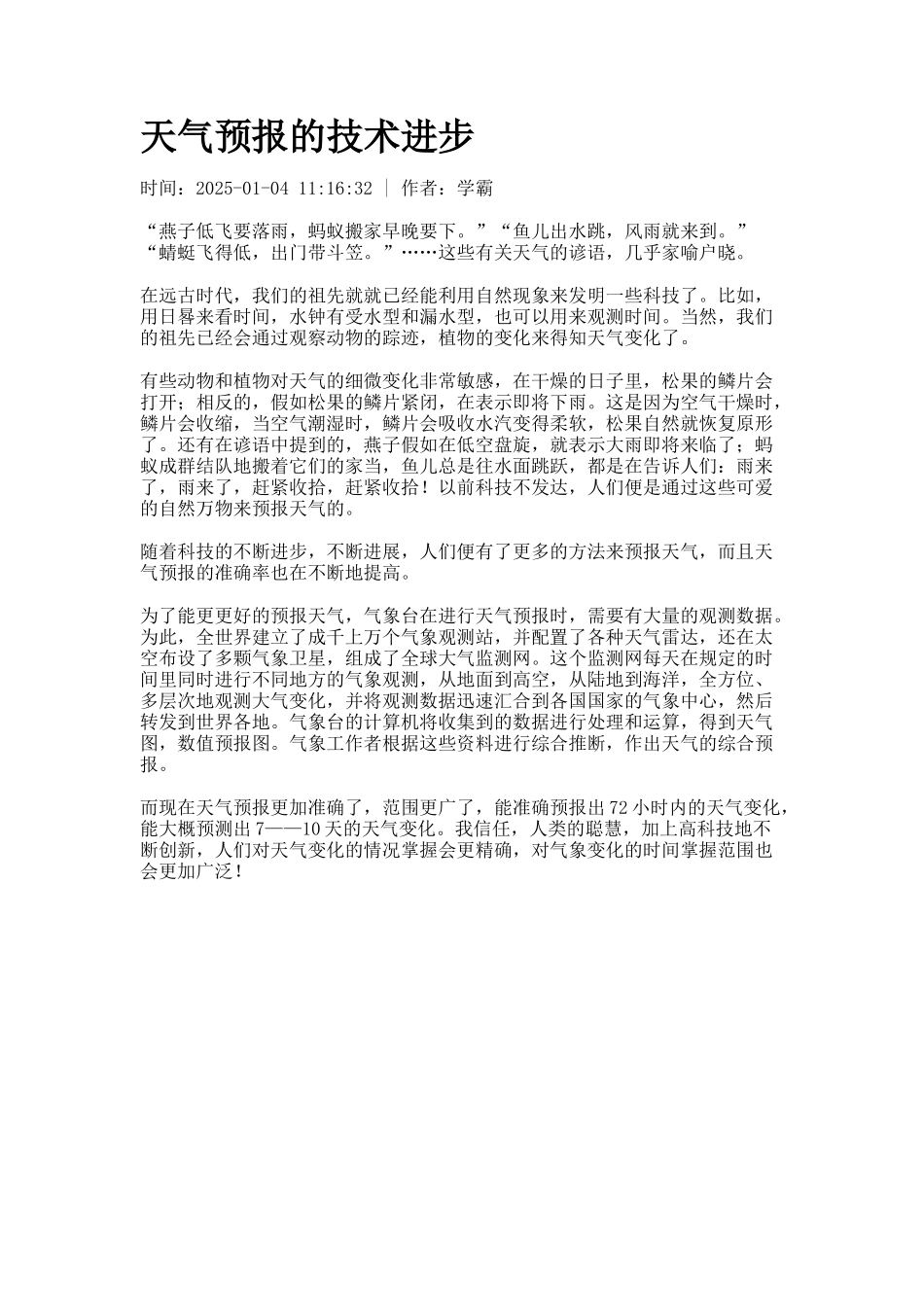 天气预报的技术进步_第1页