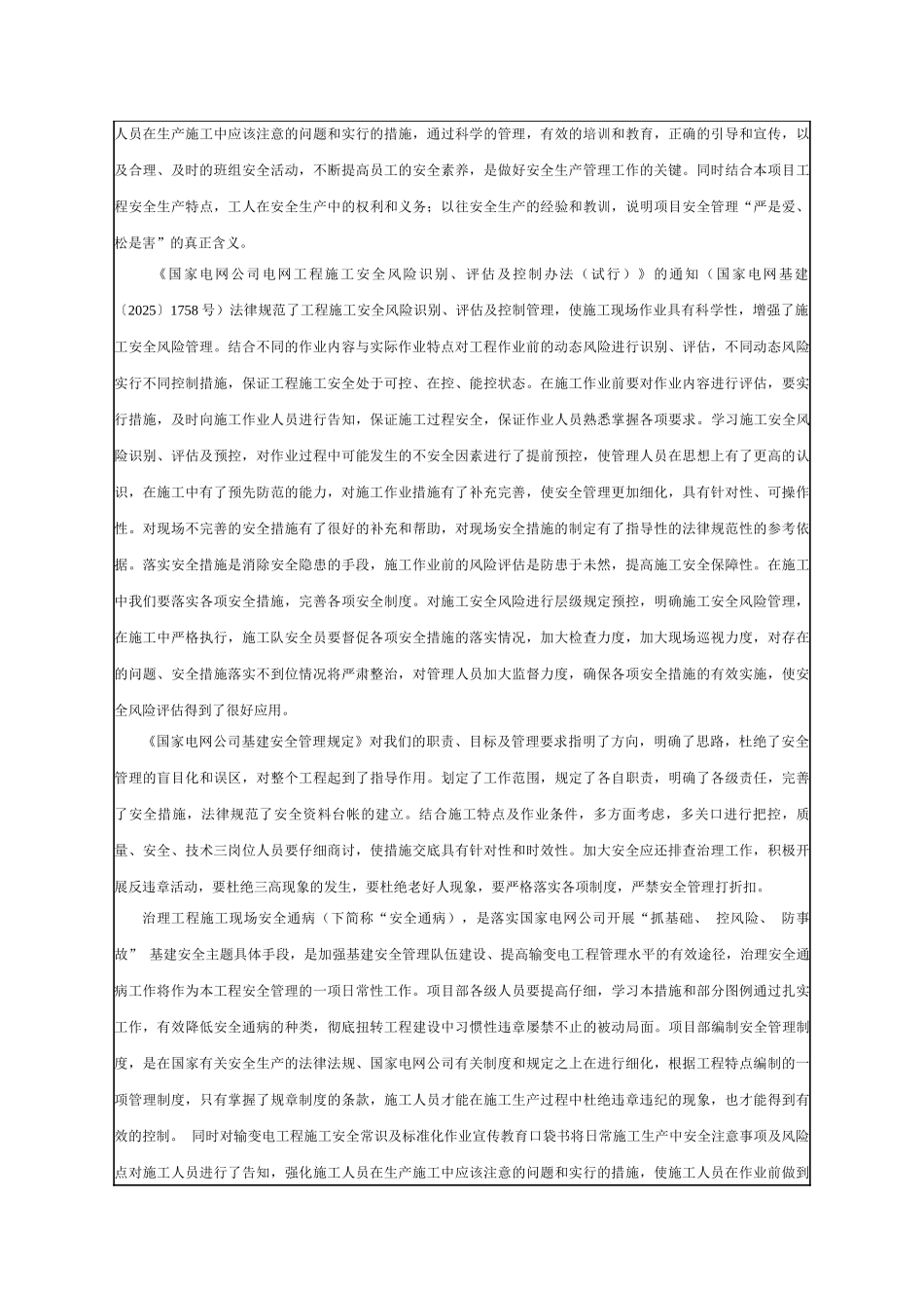 天水750kV变电站工程安全教育培训记录_第2页