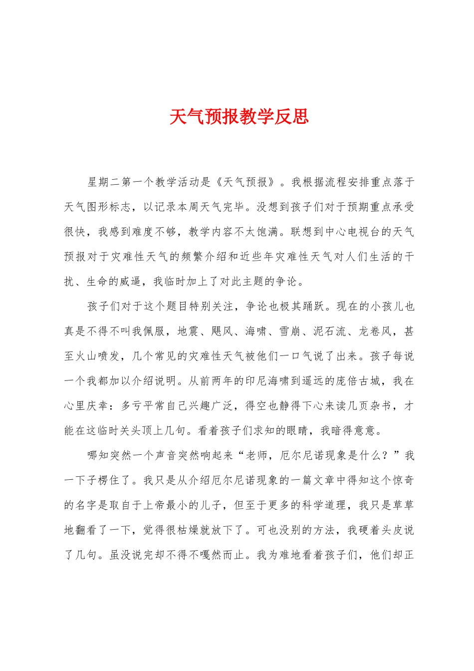 天气预报教学反思_第1页