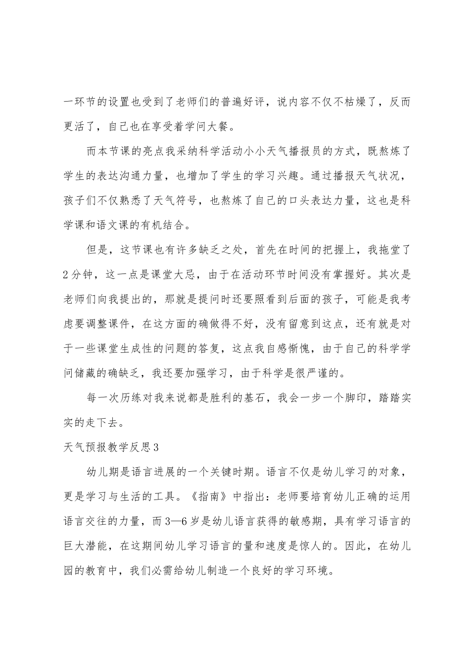 天气预报教学反思_第3页