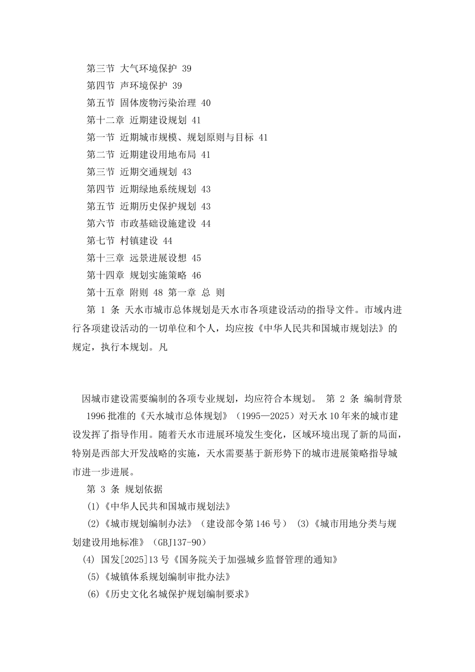 天水市城市总体规划纲要文本(2025_第3页