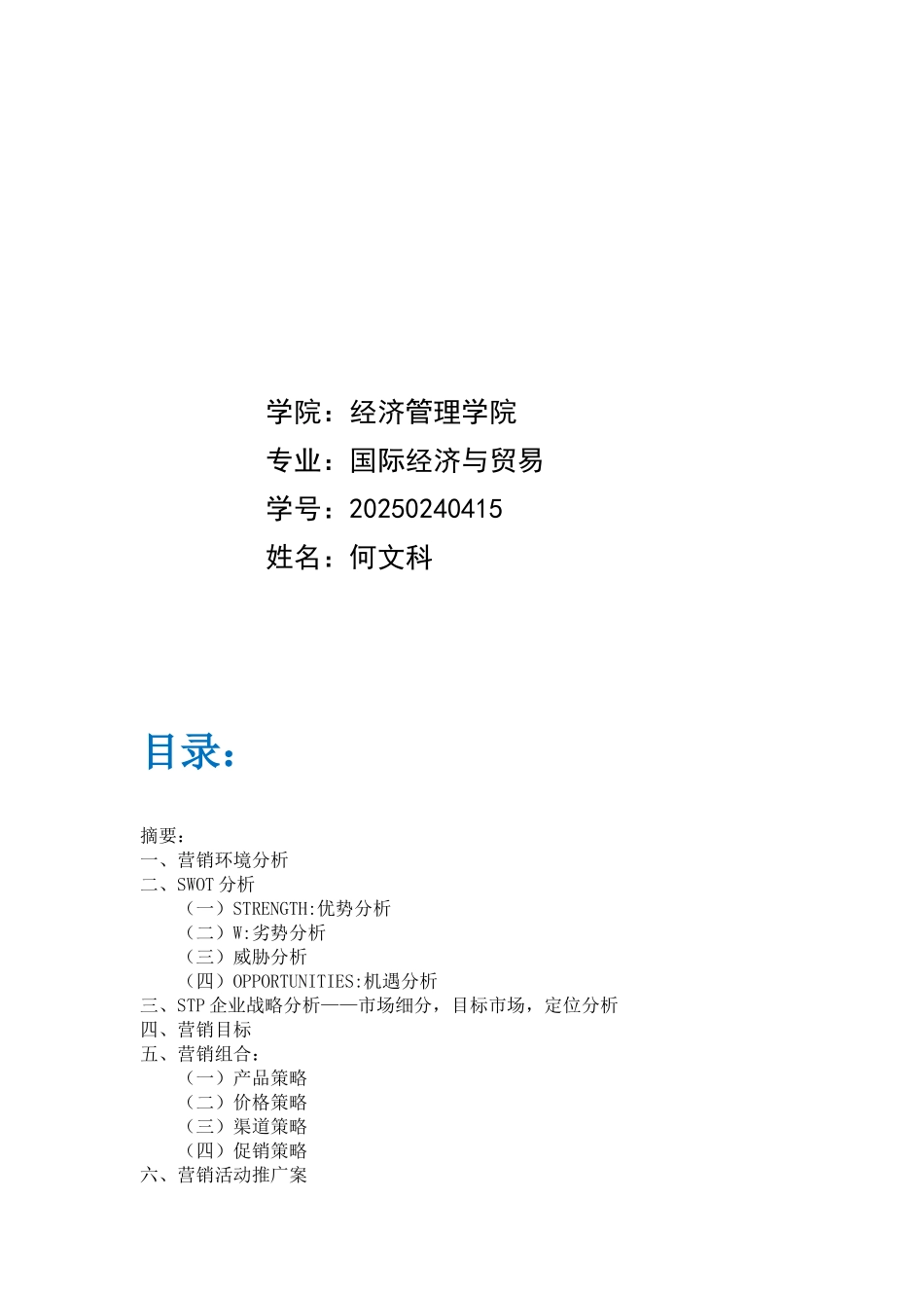 天水花牛苹果营销方案_第2页