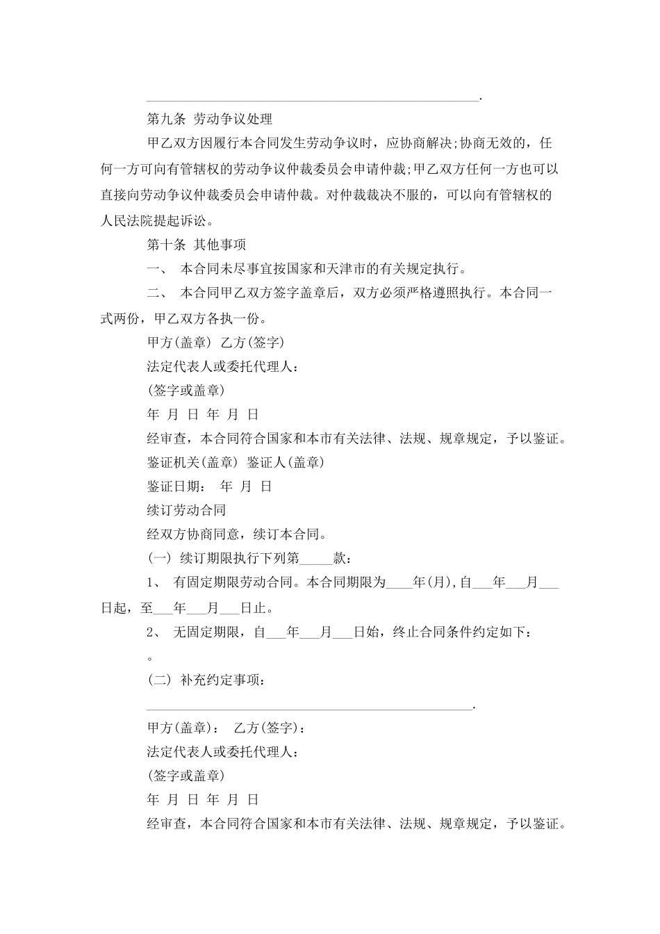 天津劳动局版用人单位招用务工农民劳动合同书_第3页