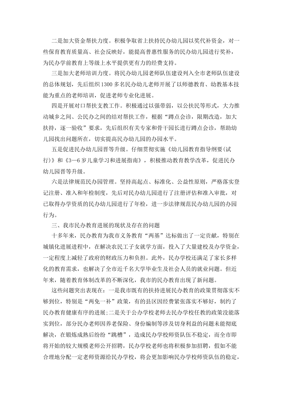 天水市民办学校调研报告_第2页