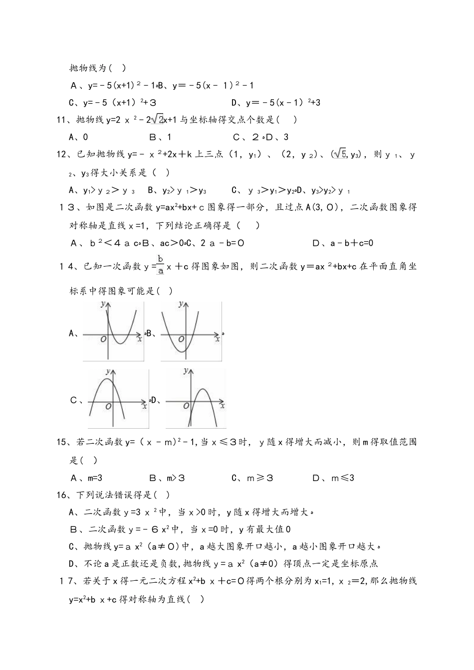 天津二十五中九年级（上）第一次月考数学试卷（解析版）_第2页