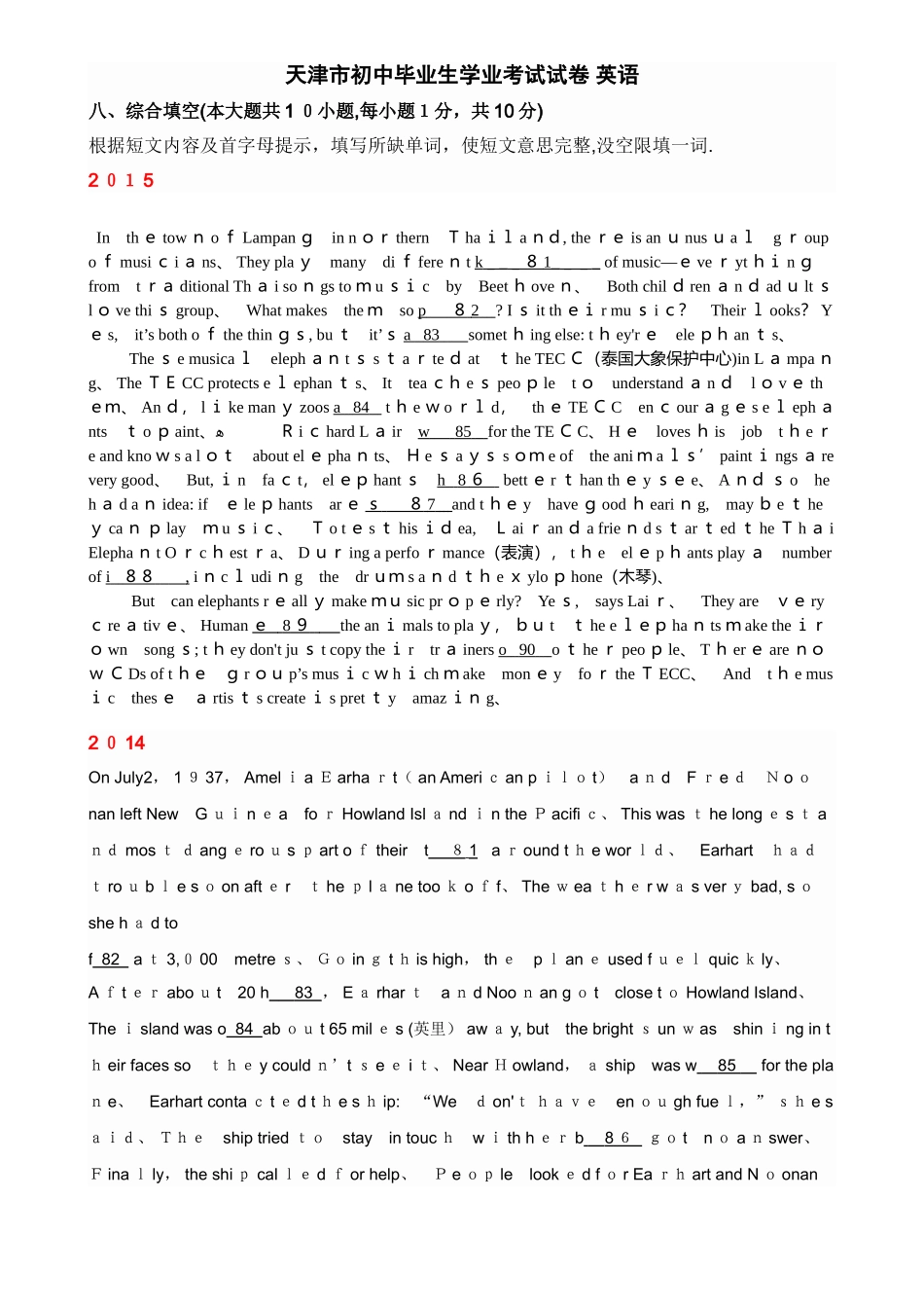 天津中考英语-首字母填空 2000-2025_第1页