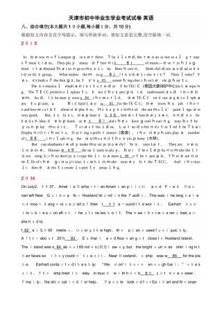 天津中考英语-首字母填空 2000-2025