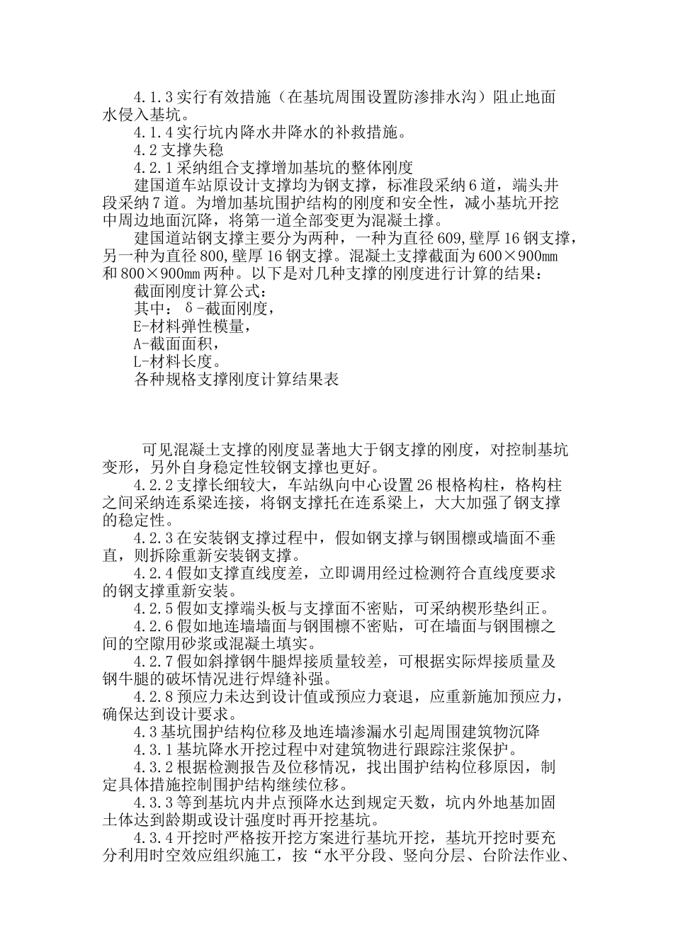 天津地铁深基坑开挖风险分析及对策_第2页