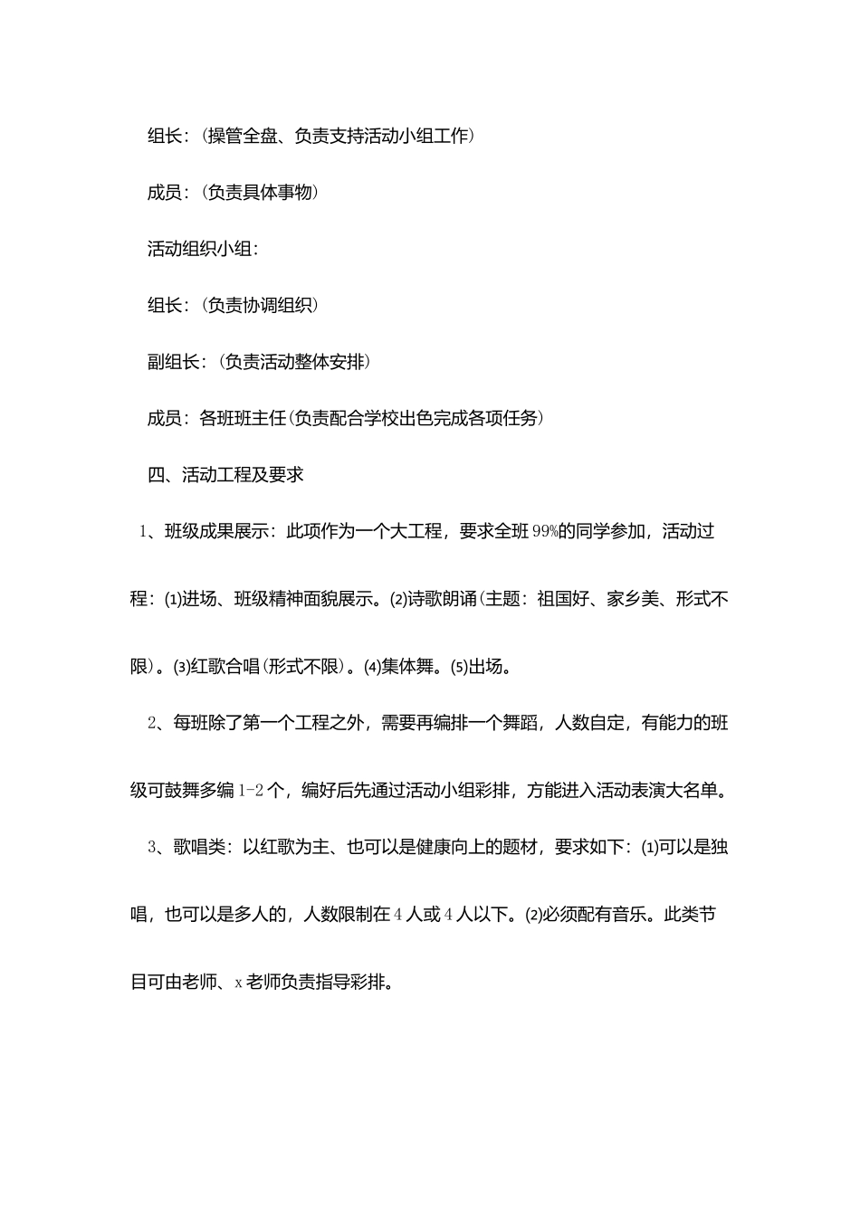 天津儿童节活动策划范文_第2页