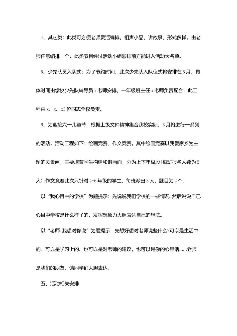 天津儿童节活动策划范文_第3页