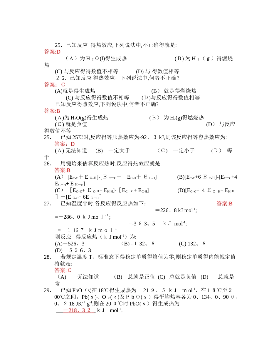 天津大学_物理化学_总复习_第3页