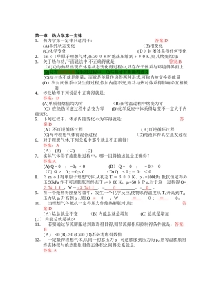 天津大学_物理化学_总复习