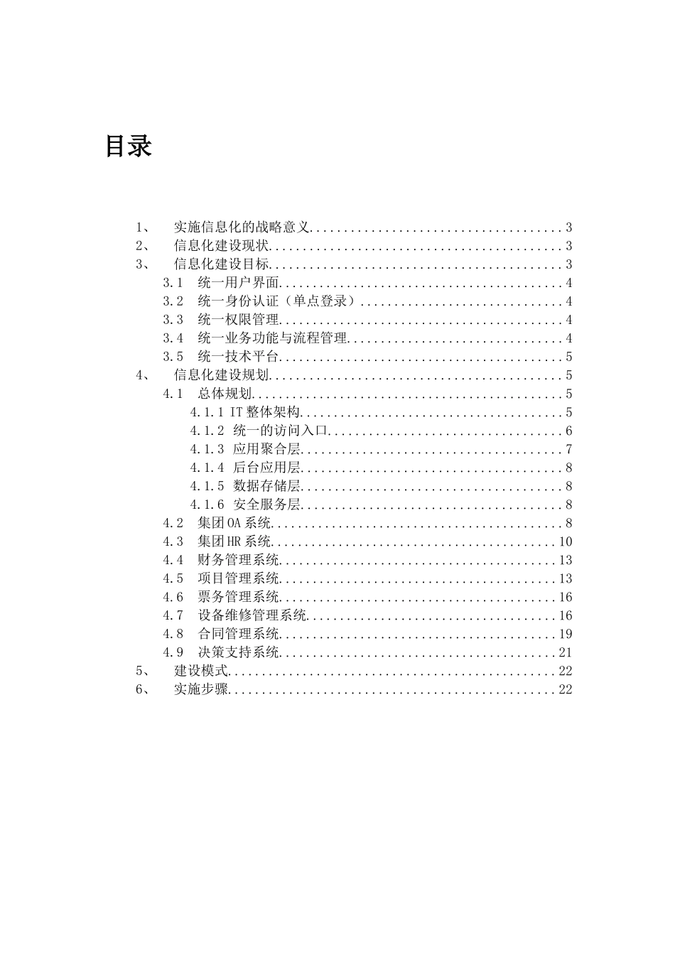 天津地铁集团信息化建设方案_第2页