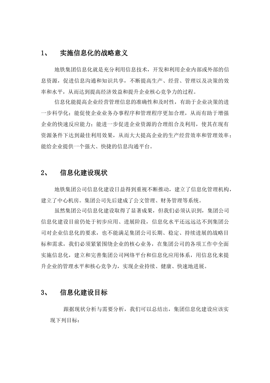天津地铁集团信息化建设方案_第3页