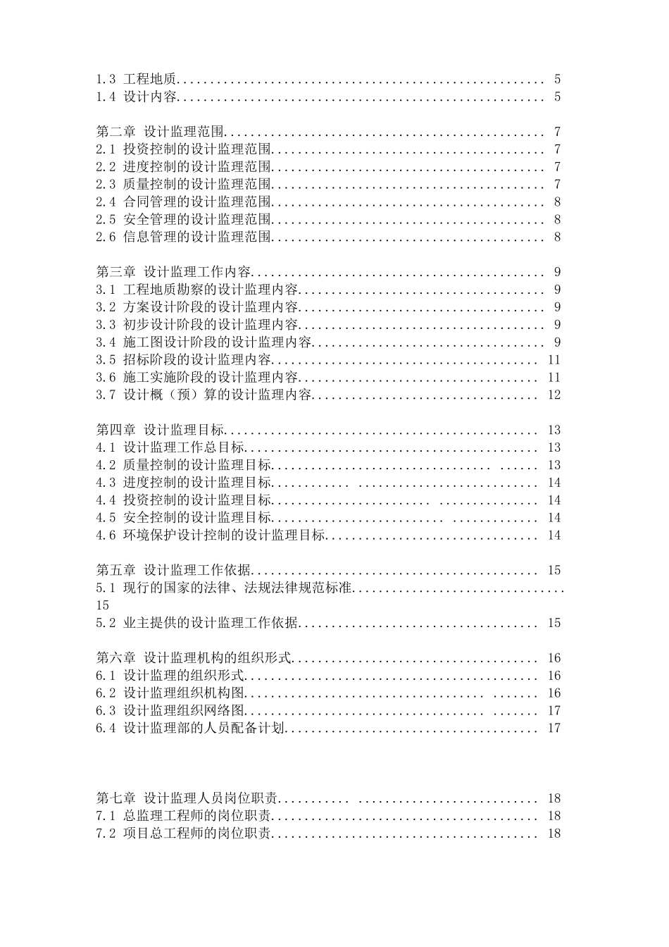 天津天保商务园A区项目设计监理规划_第2页