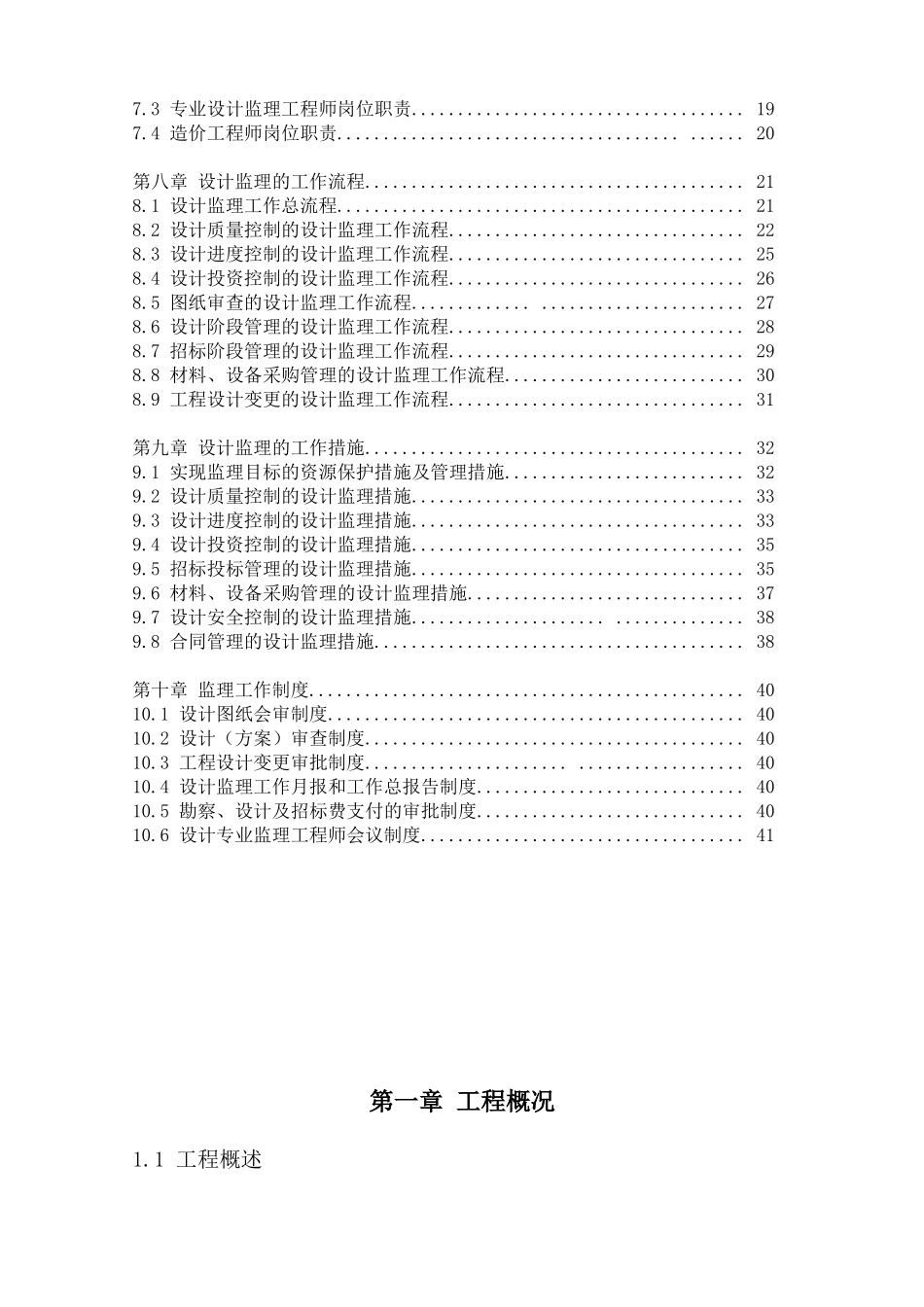 天津天保商务园A区项目设计监理规划_第3页