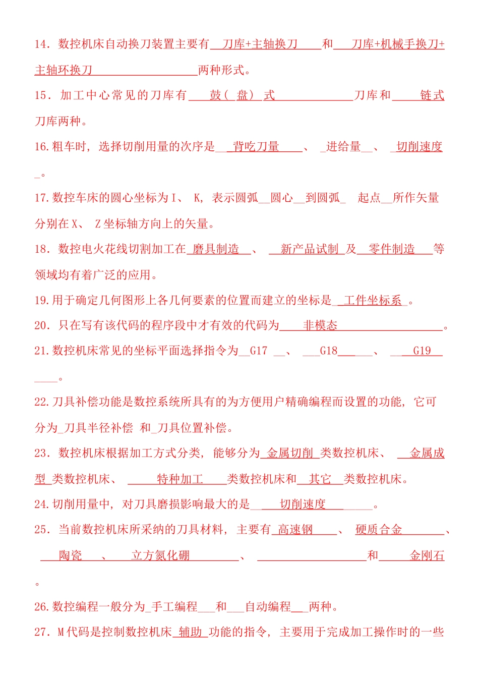 天津工程技术师范学院数控机床与编程试题库及答案_第2页