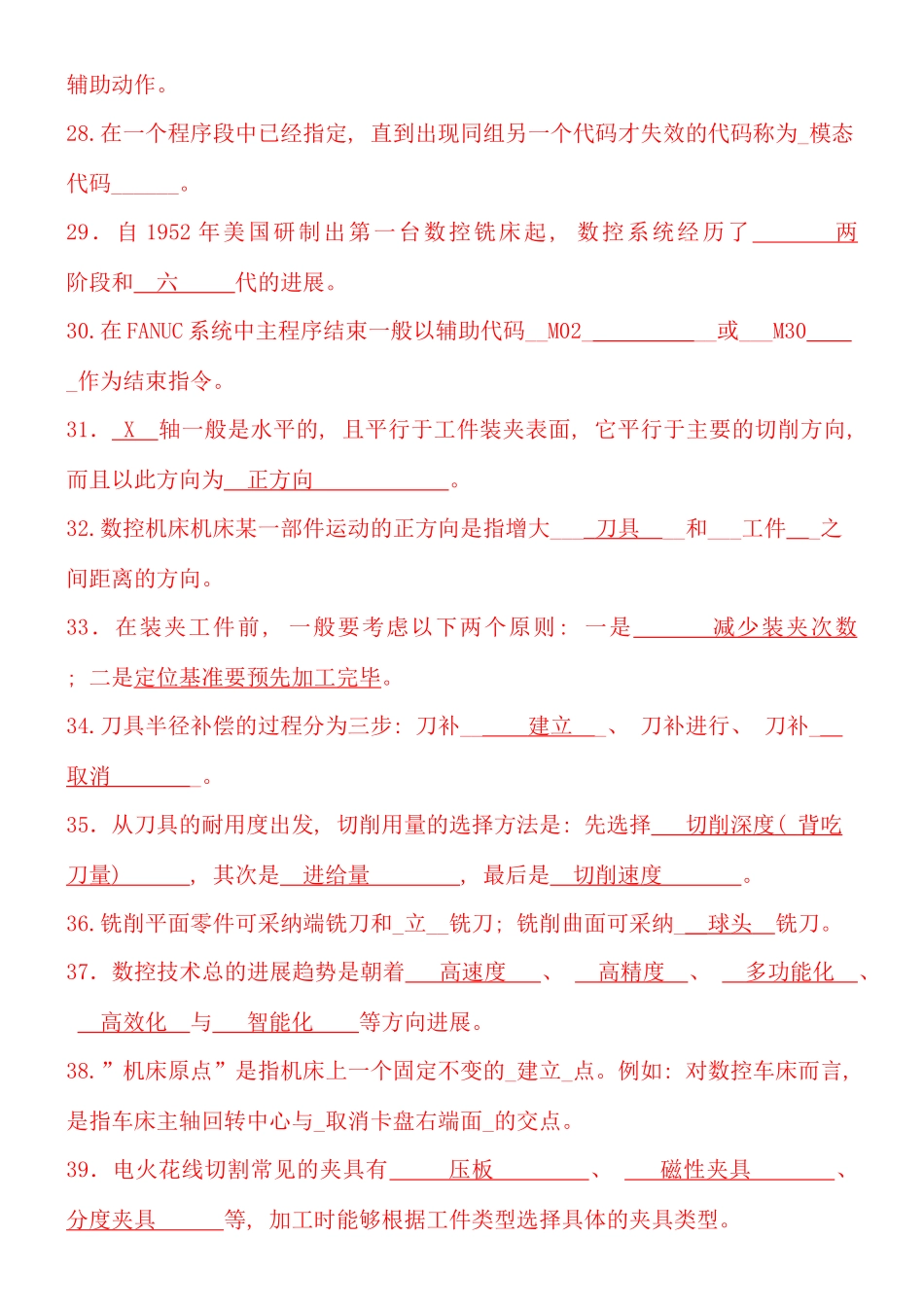 天津工程技术师范学院数控机床与编程试题库及答案_第3页