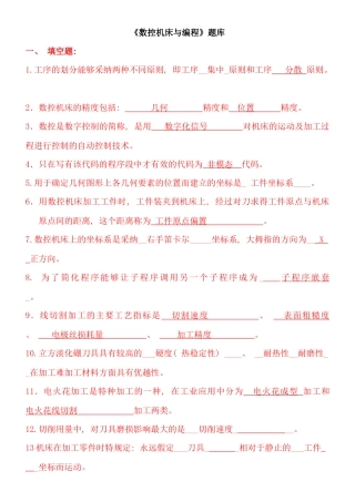 天津工程技术师范学院数控机床与编程试题库及答案