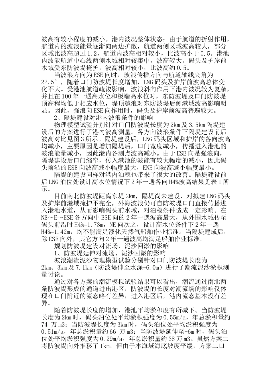 天津大港港区规划建设对lng泊位水文条件的影响_第2页