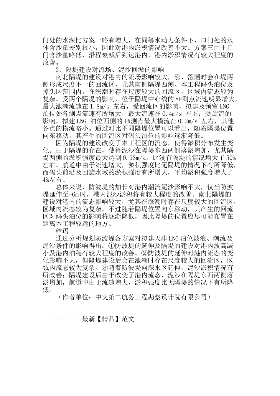 天津大港港区规划建设对lng泊位水文条件的影响_第3页