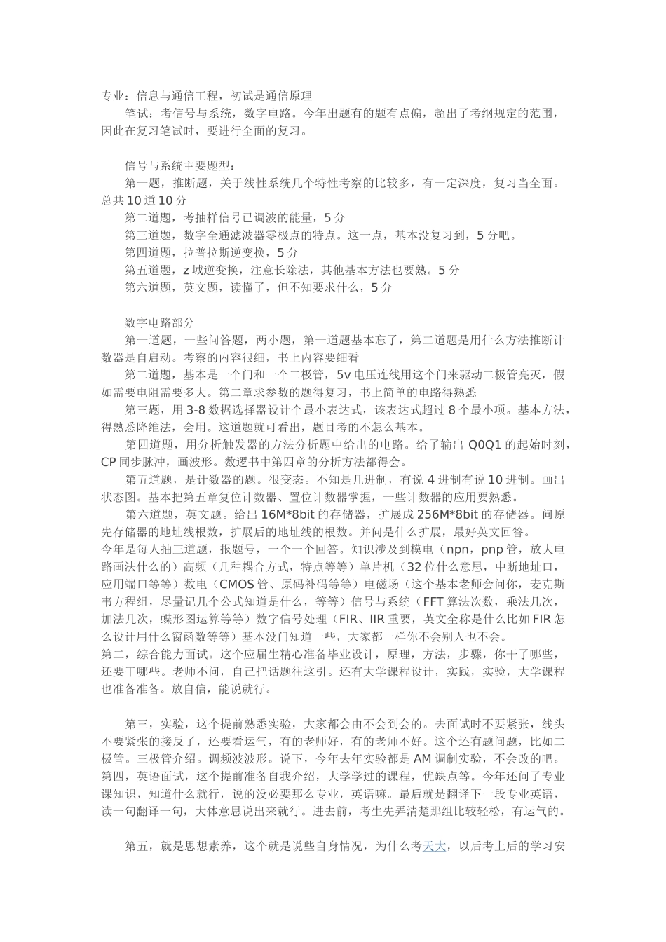 天津大学信息与通信工程复试题_第1页