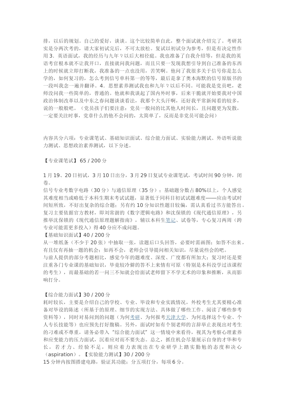 天津大学信息与通信工程复试题_第2页