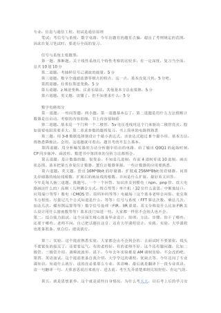 天津大学信息与通信工程复试题