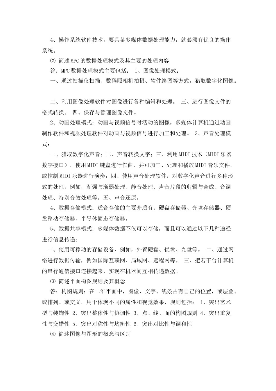 天津大学网络教育学院《多媒体技术》课程大作业_第2页