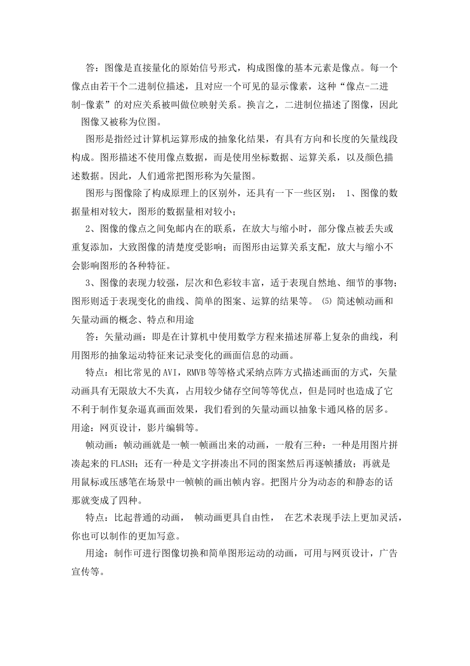 天津大学网络教育学院《多媒体技术》课程大作业_第3页