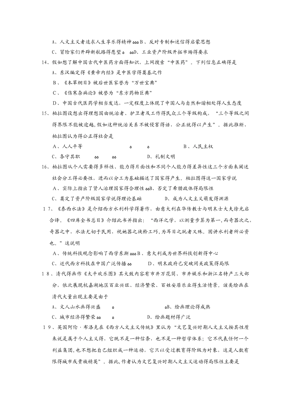 天津市七校（静海一中，杨村中学，宝坻一中，大港一中等）高二历史上学期期中联考试题_第3页