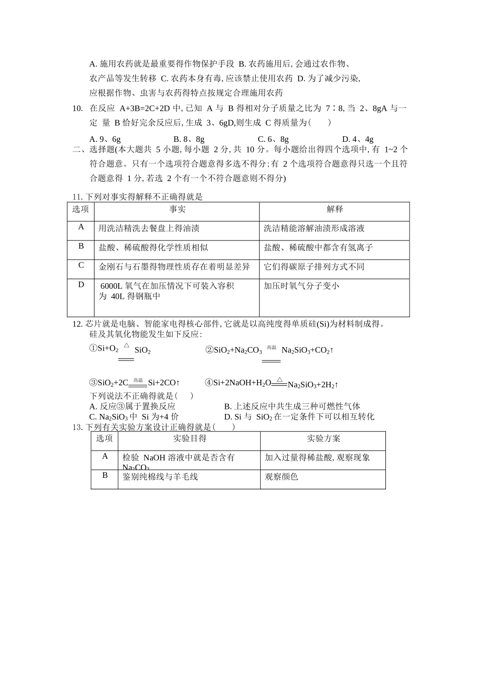 天津市2025年中考化学试题_第2页