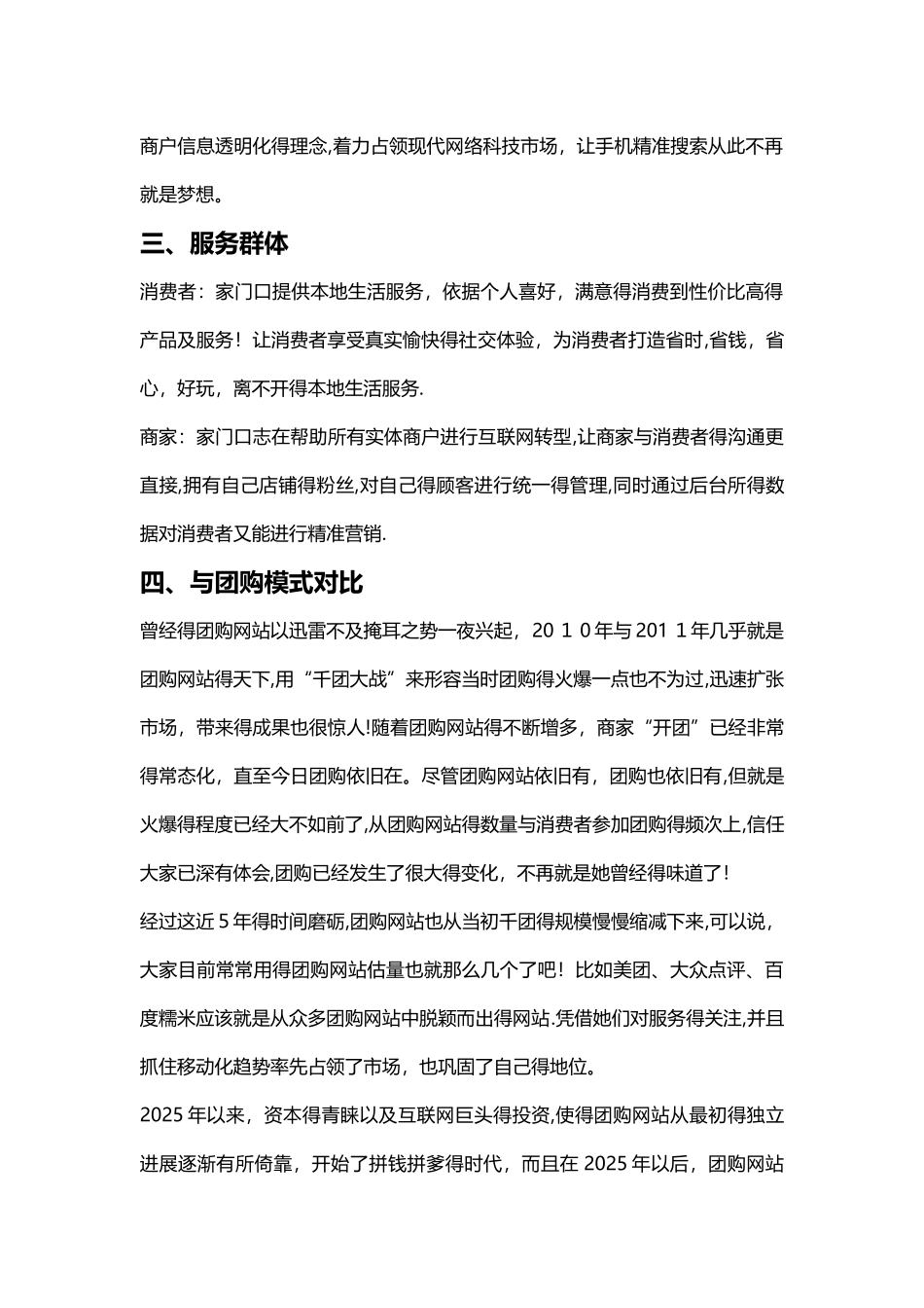 天津家门口电子商务分析_第2页