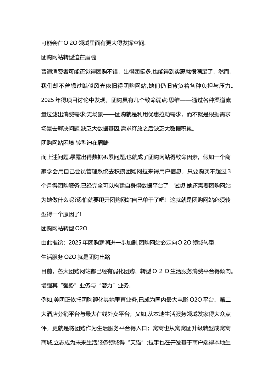 天津家门口电子商务分析_第3页