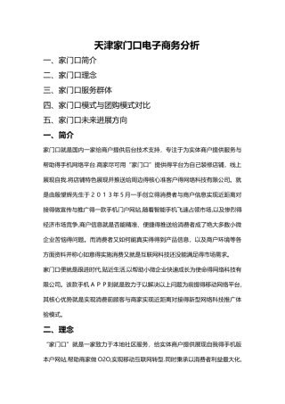 天津家门口电子商务分析