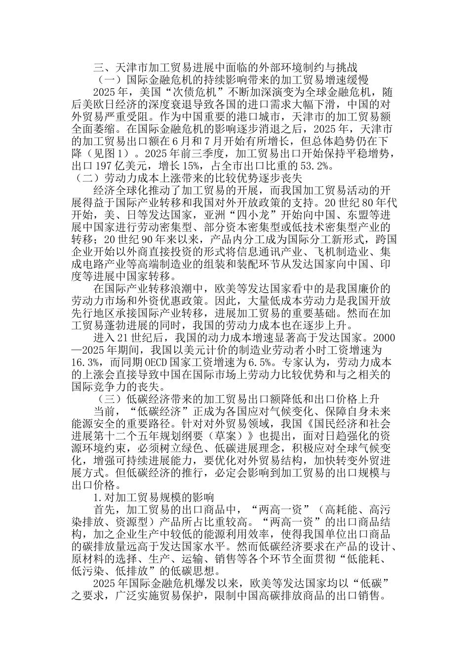 天津市加工贸易升级的制约因素与路径研究_第3页