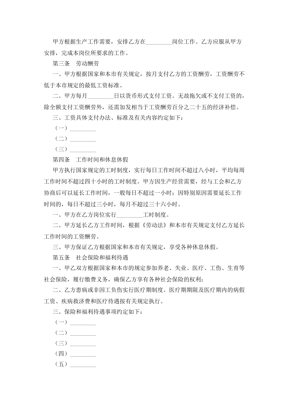 天津市企业、事业单位劳动合同书_第2页