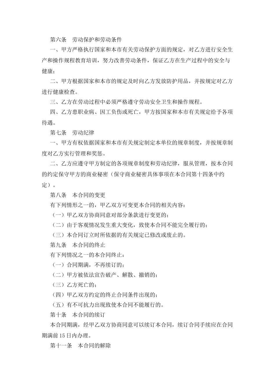 天津市企业、事业单位劳动合同书_第3页